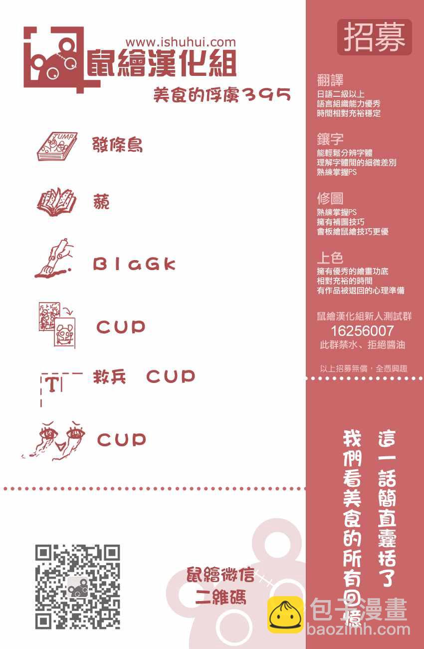 🍟美食的俘虏 第395话 大家一起围桌共食!! 第31页