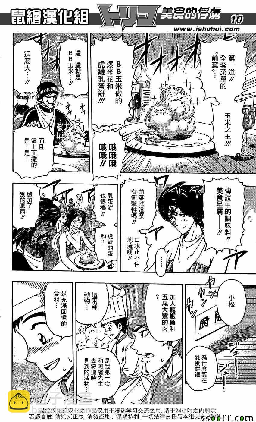 🍟美食的俘虏 第395话 大家一起围桌共食!! 第9页