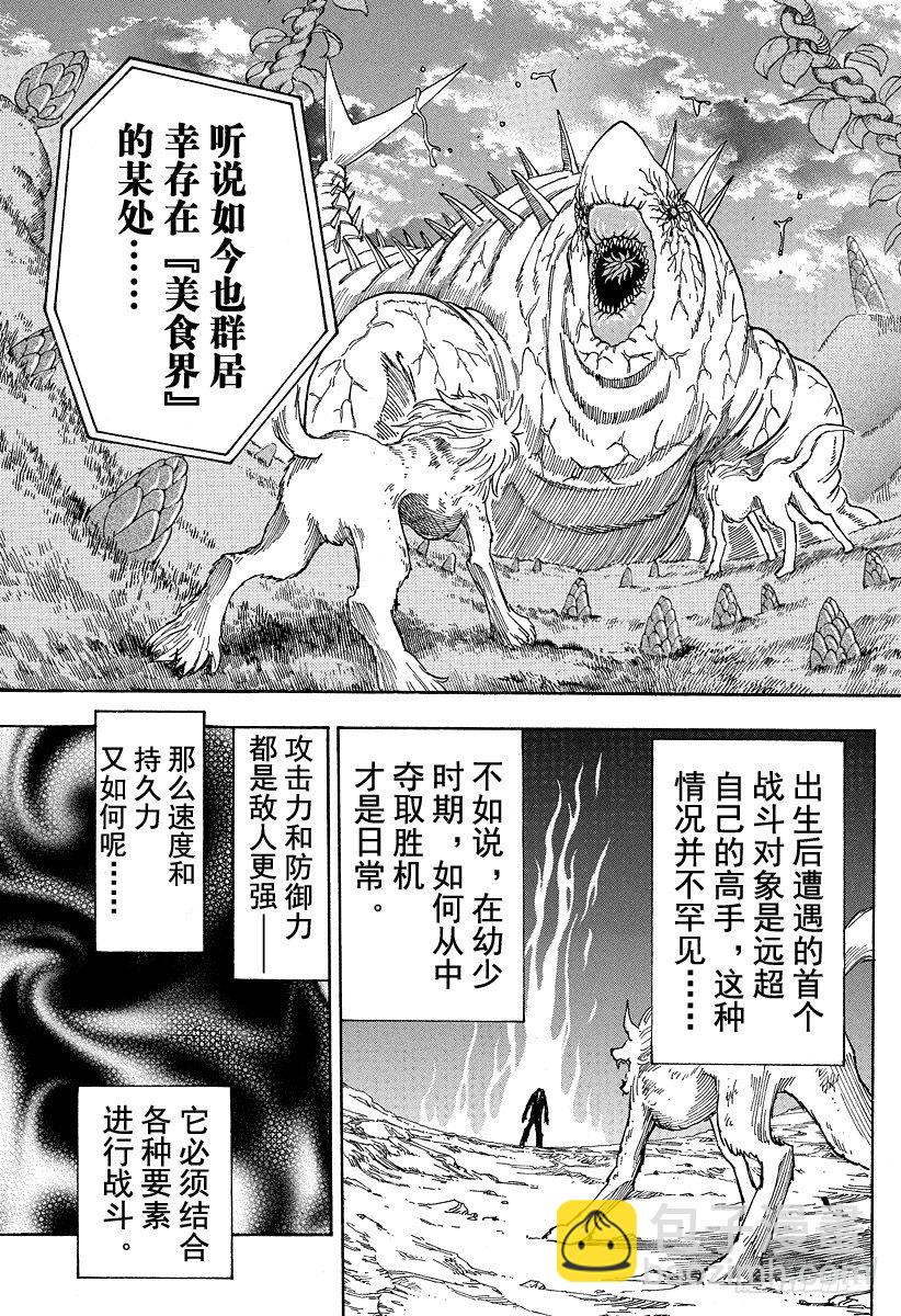 🍟美食的俘虏 第44话 可可，认真以待！！ 第13页