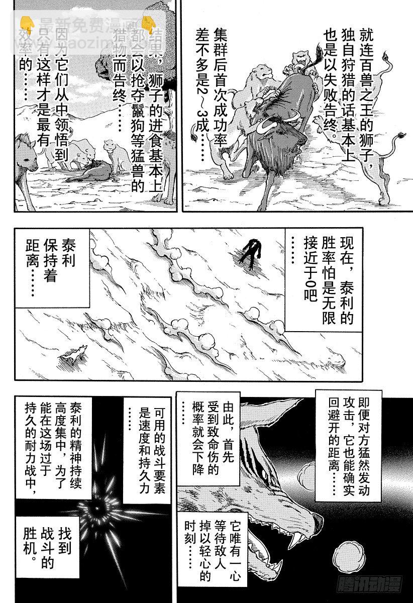 🍟美食的俘虏 第44话 可可，认真以待！！ 第14页