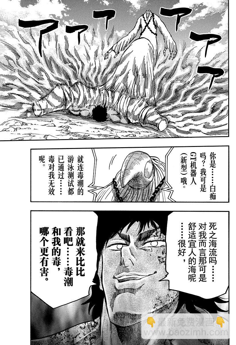🍟美食的俘虏 第44话 可可，认真以待！！ 第23页