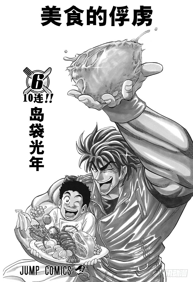 🍟美食的俘虏 第44话 可可，认真以待！！ 第3页
