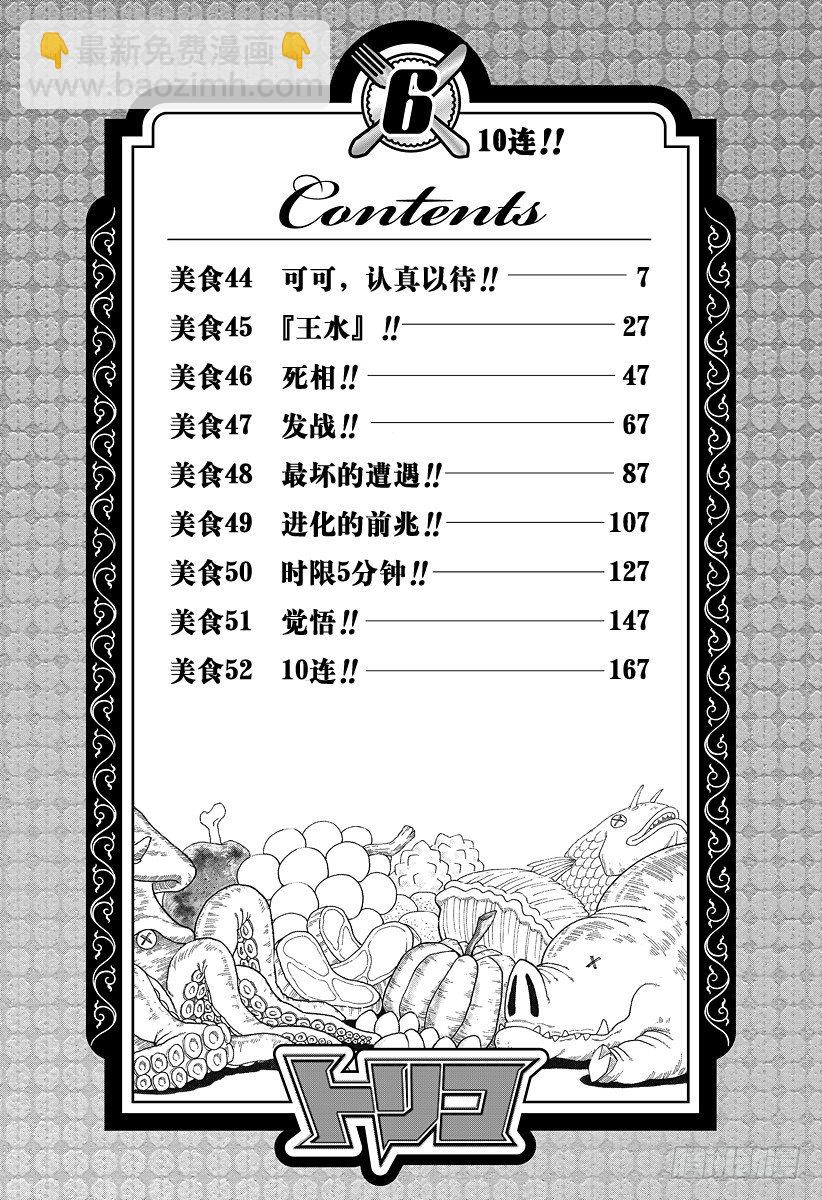 🍟美食的俘虏 第44话 可可，认真以待！！ 第6页