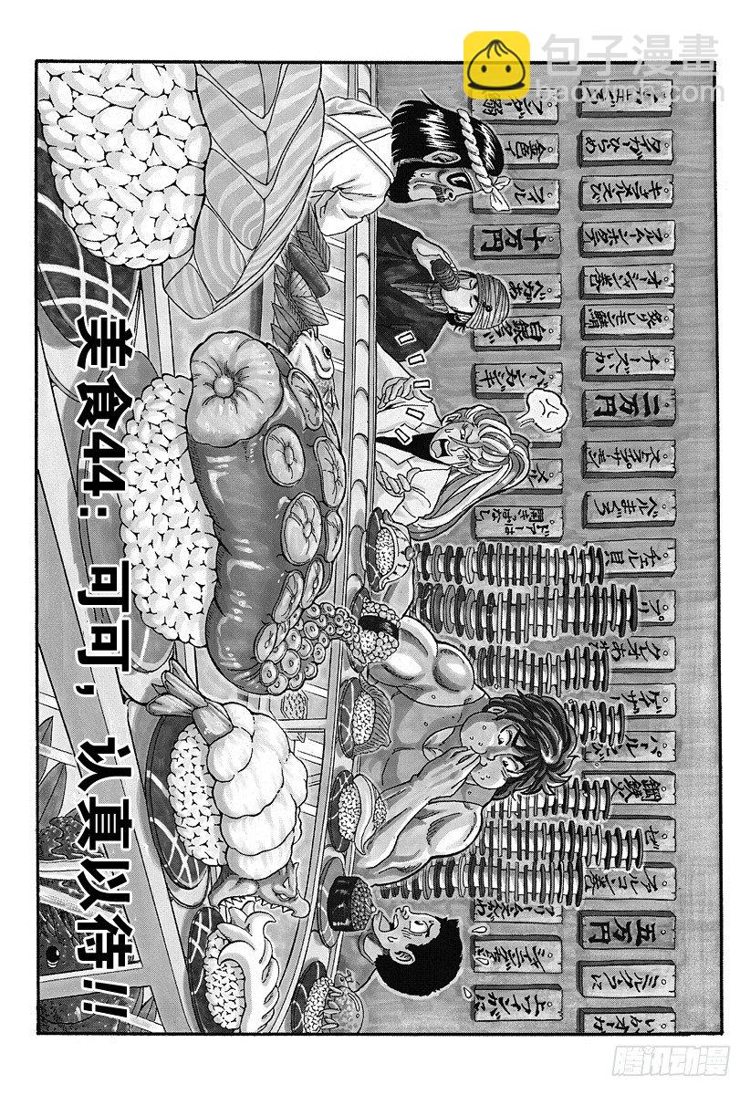 🍟美食的俘虏 第44话 可可，认真以待！！ 第7页