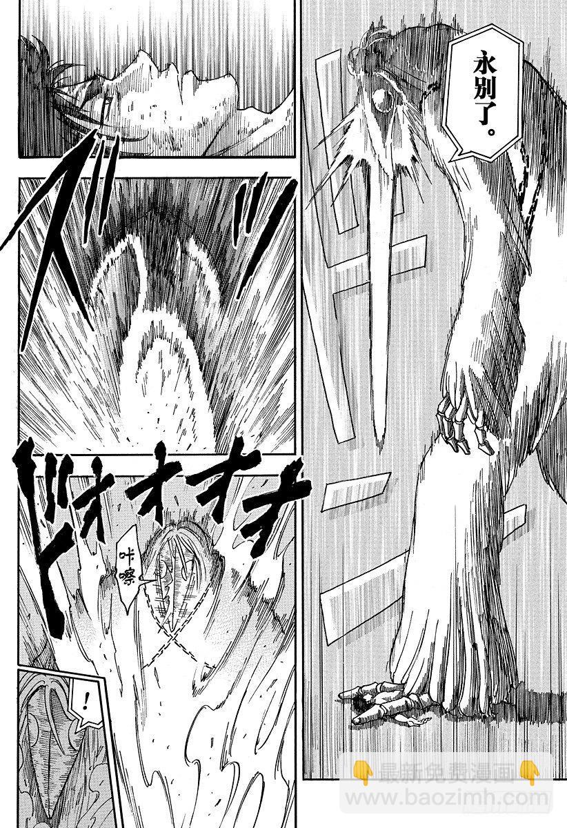 🍟美食的俘虏 第45话 「王水」！！ 第10页