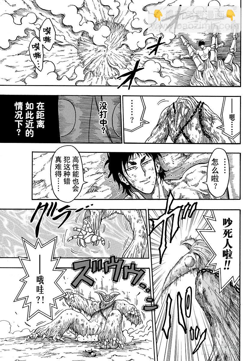 🍟美食的俘虏 第45话 「王水」！！ 第11页
