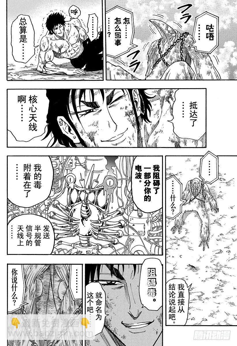 🍟美食的俘虏 第45话 「王水」！！ 第12页