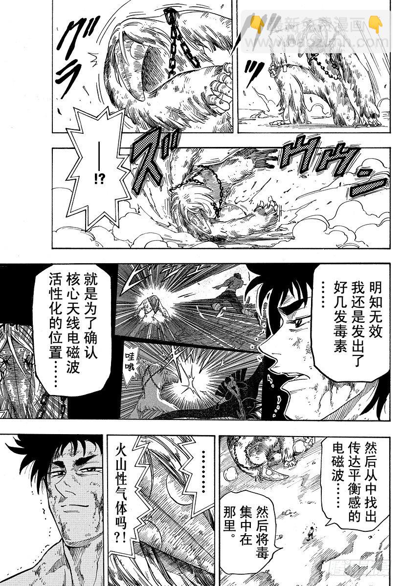 🍟美食的俘虏 第45话 「王水」！！ 第13页