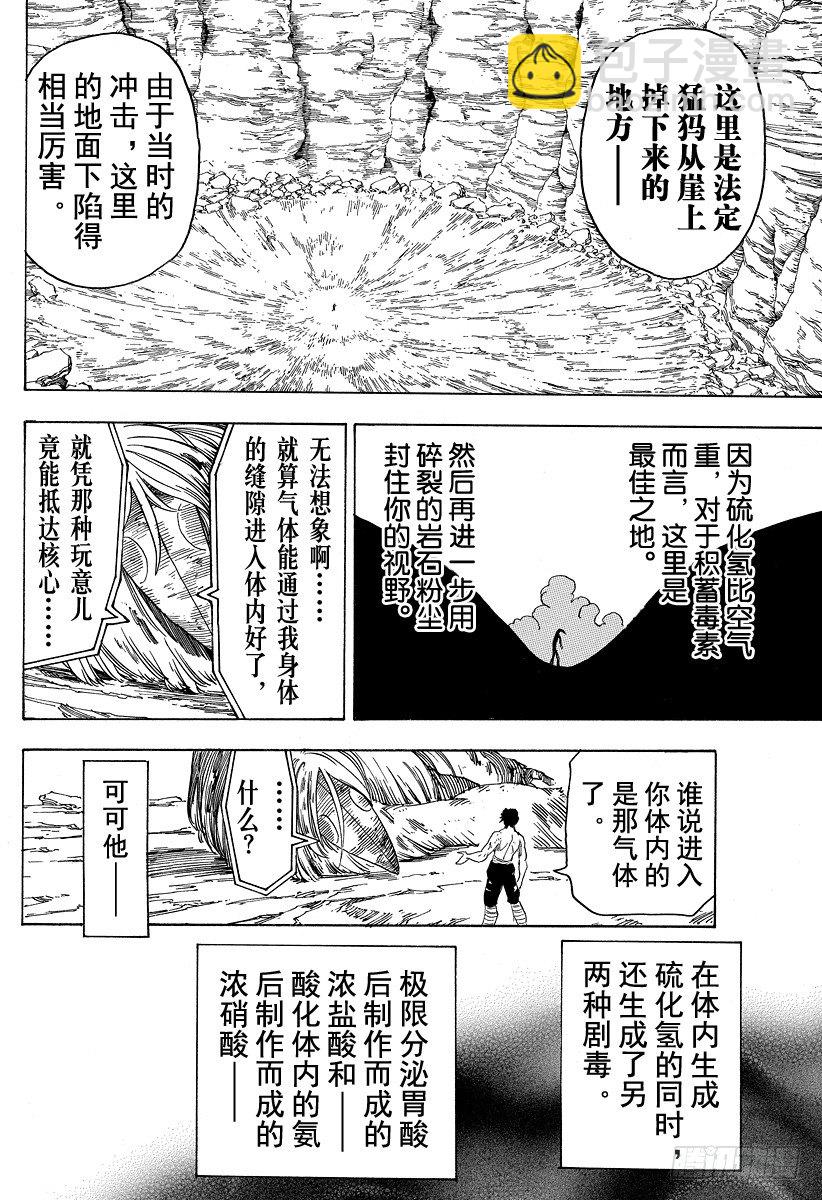 🍟美食的俘虏 第45话 「王水」！！ 第14页