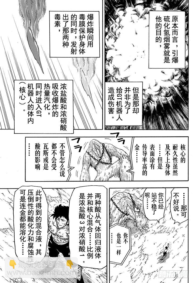 🍟美食的俘虏 第45话 「王水」！！ 第15页