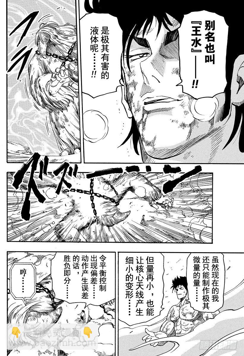 🍟美食的俘虏 第45话 「王水」！！ 第16页