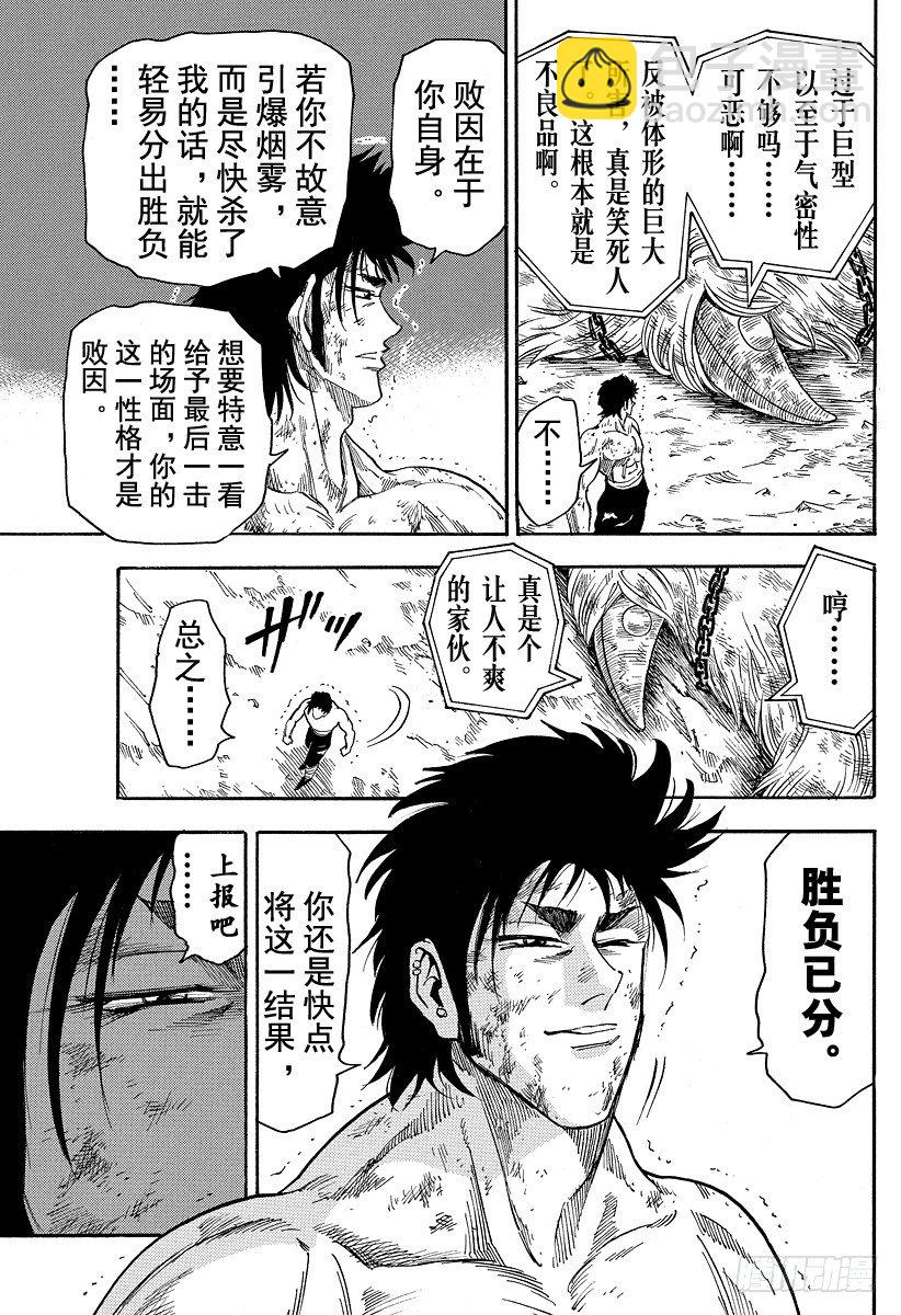 🍟美食的俘虏 第45话 「王水」！！ 第17页