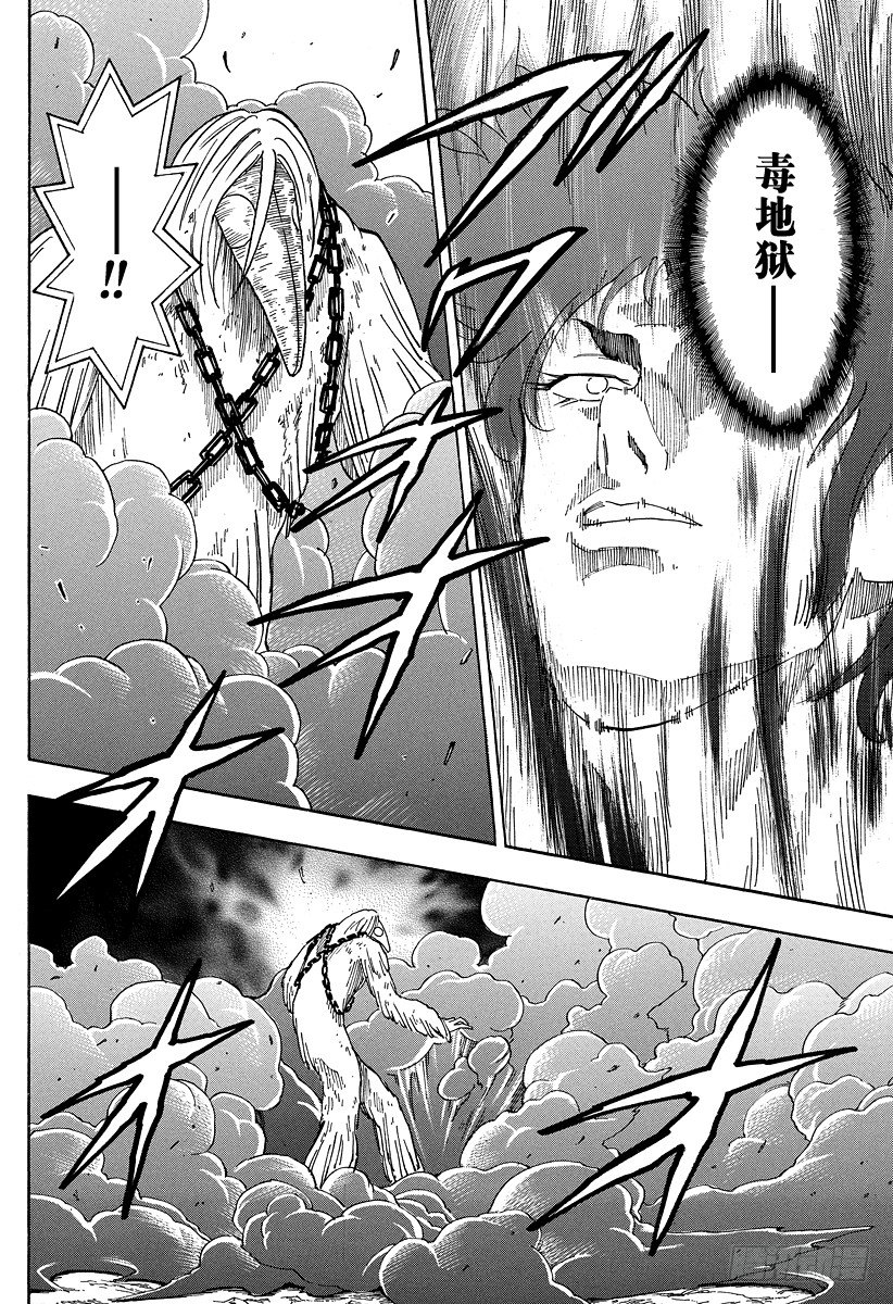 🍟美食的俘虏 第45话 「王水」！！ 第2页