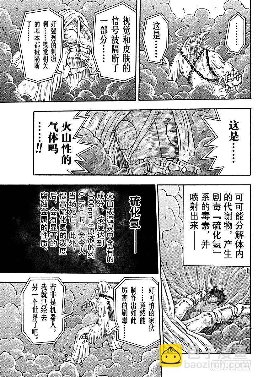 🍟美食的俘虏 第45话 「王水」！！ 第3页