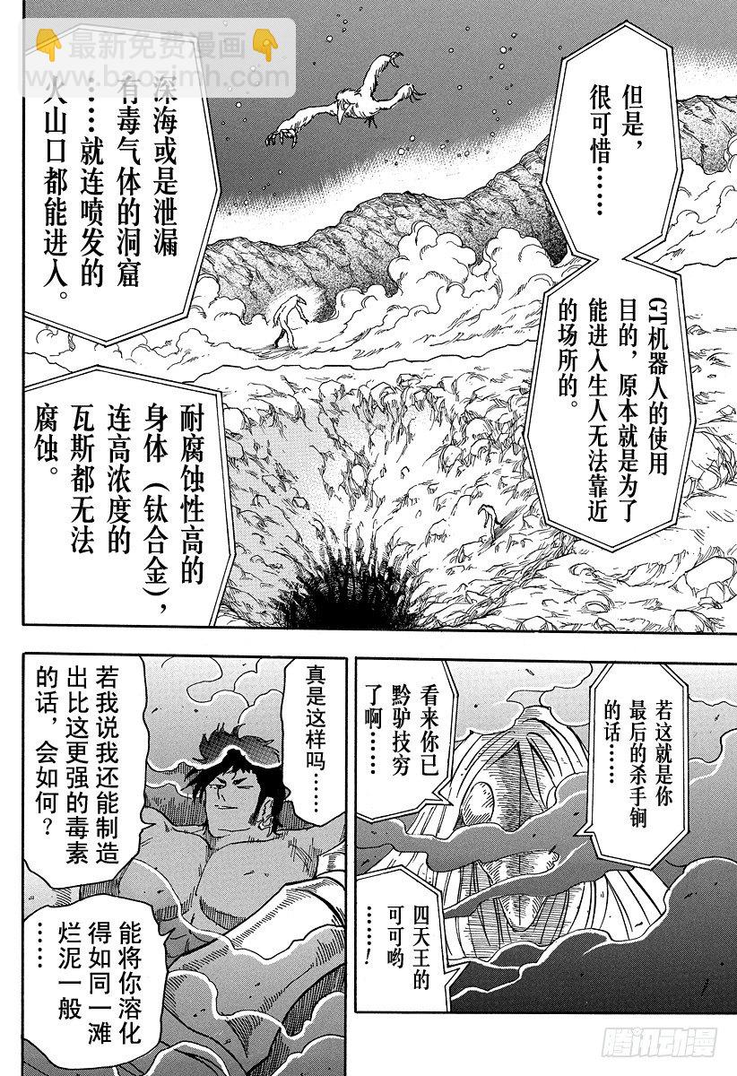 🍟美食的俘虏 第45话 「王水」！！ 第4页