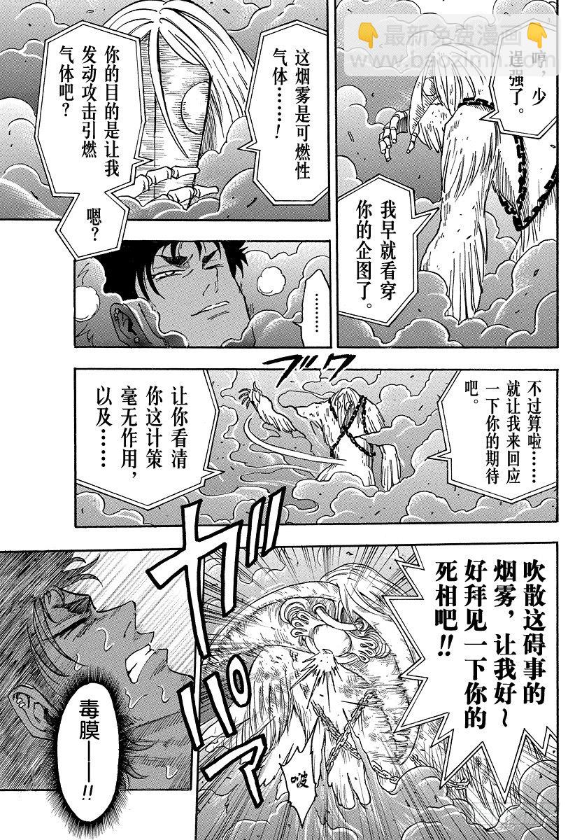 🍟美食的俘虏 第45话 「王水」！！ 第5页