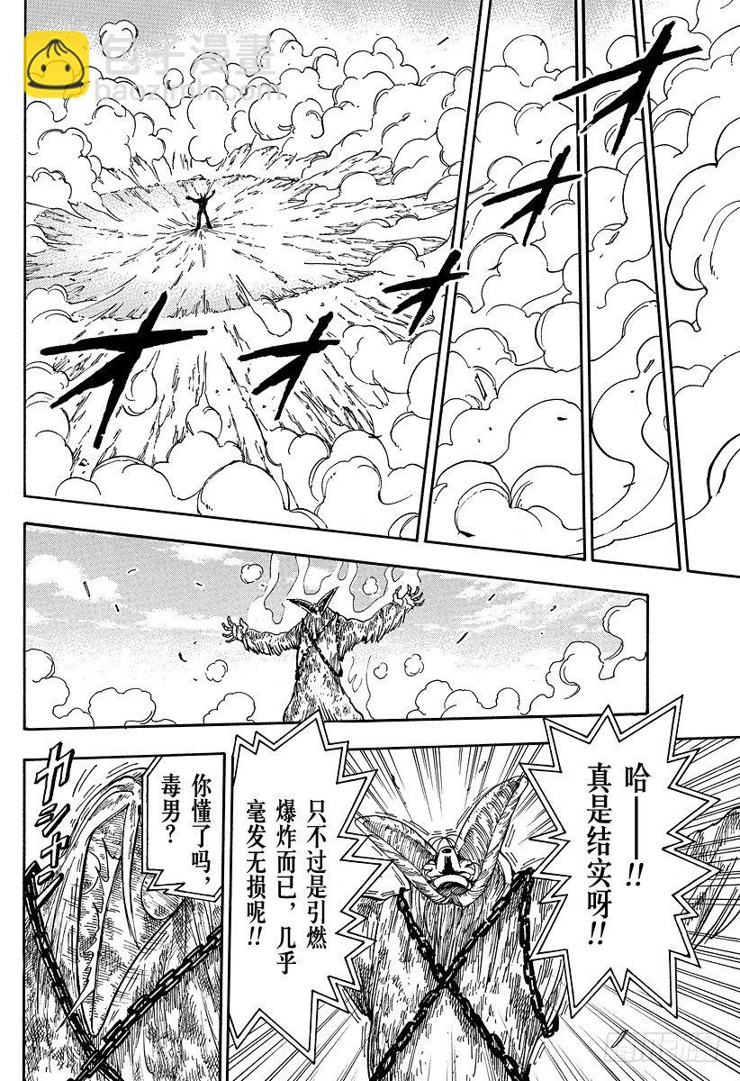 🍟美食的俘虏 第45话 「王水」！！ 第8页