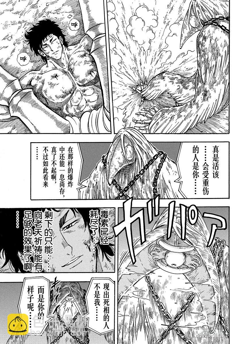 🍟美食的俘虏 第45话 「王水」！！ 第9页