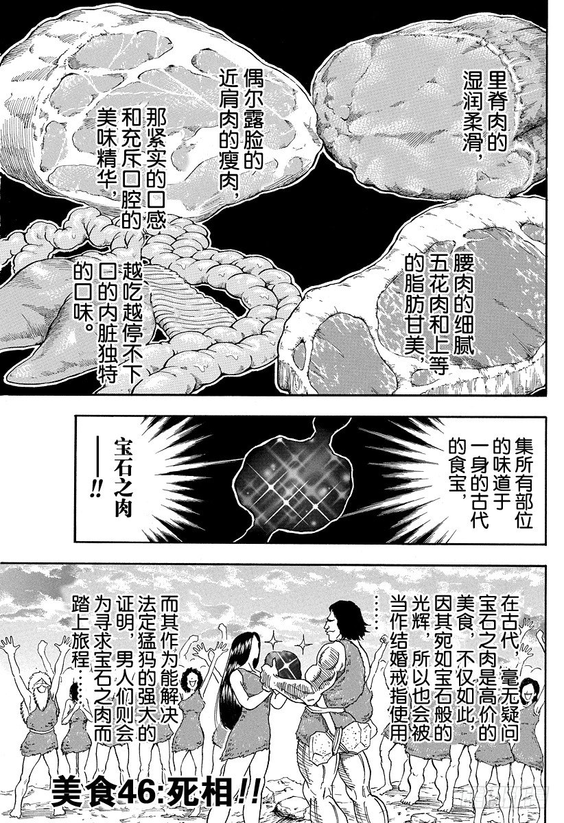 🍟美食的俘虏 第46话 死相！！ 第1页