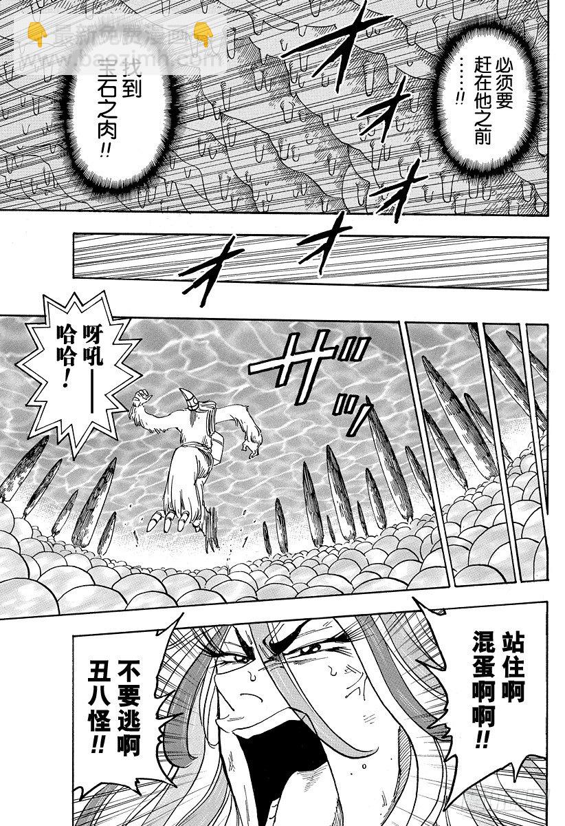 🍟美食的俘虏 第46话 死相！！ 第11页