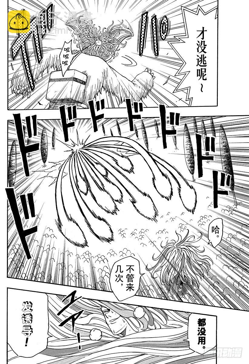 🍟美食的俘虏 第46话 死相！！ 第12页