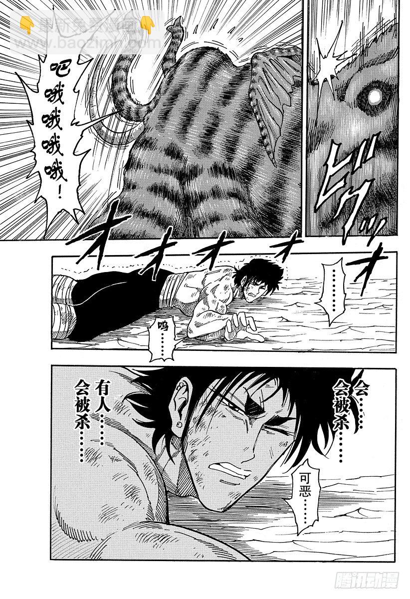 🍟美食的俘虏 第46话 死相！！ 第19页