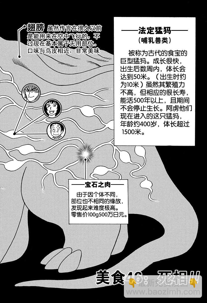 🍟美食的俘虏 第46话 死相！！ 第2页