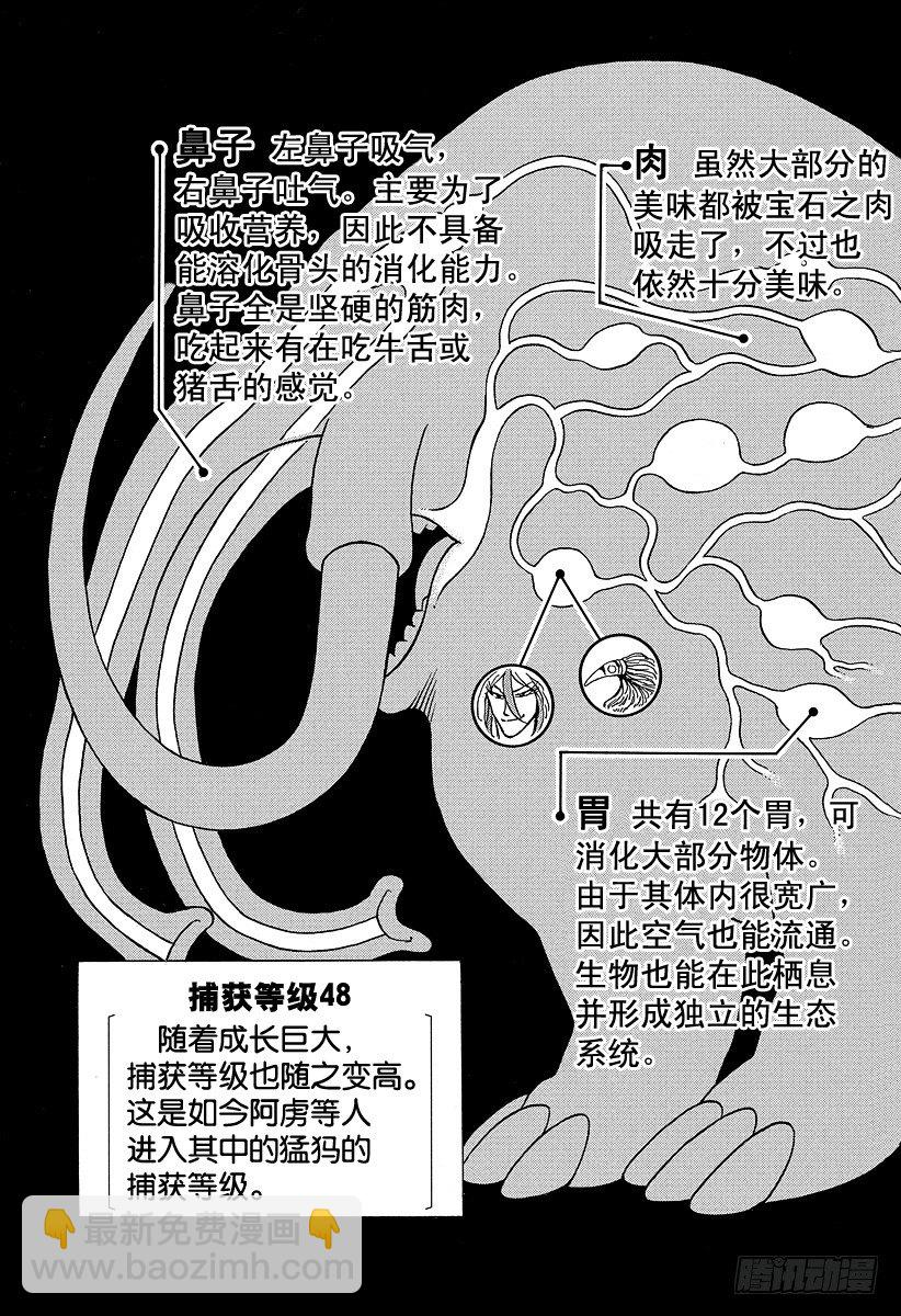 🍟美食的俘虏 第46话 死相！！ 第3页
