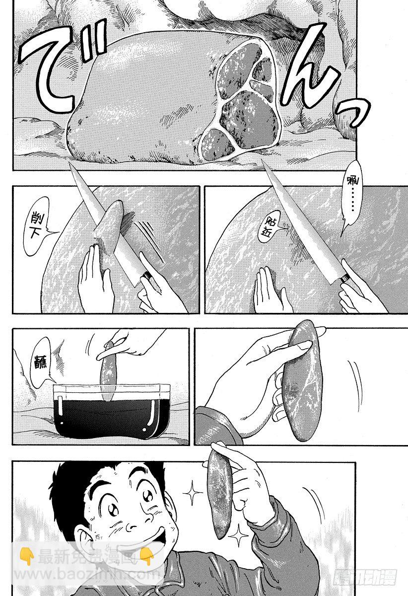 🍟美食的俘虏 第46话 死相！！ 第4页