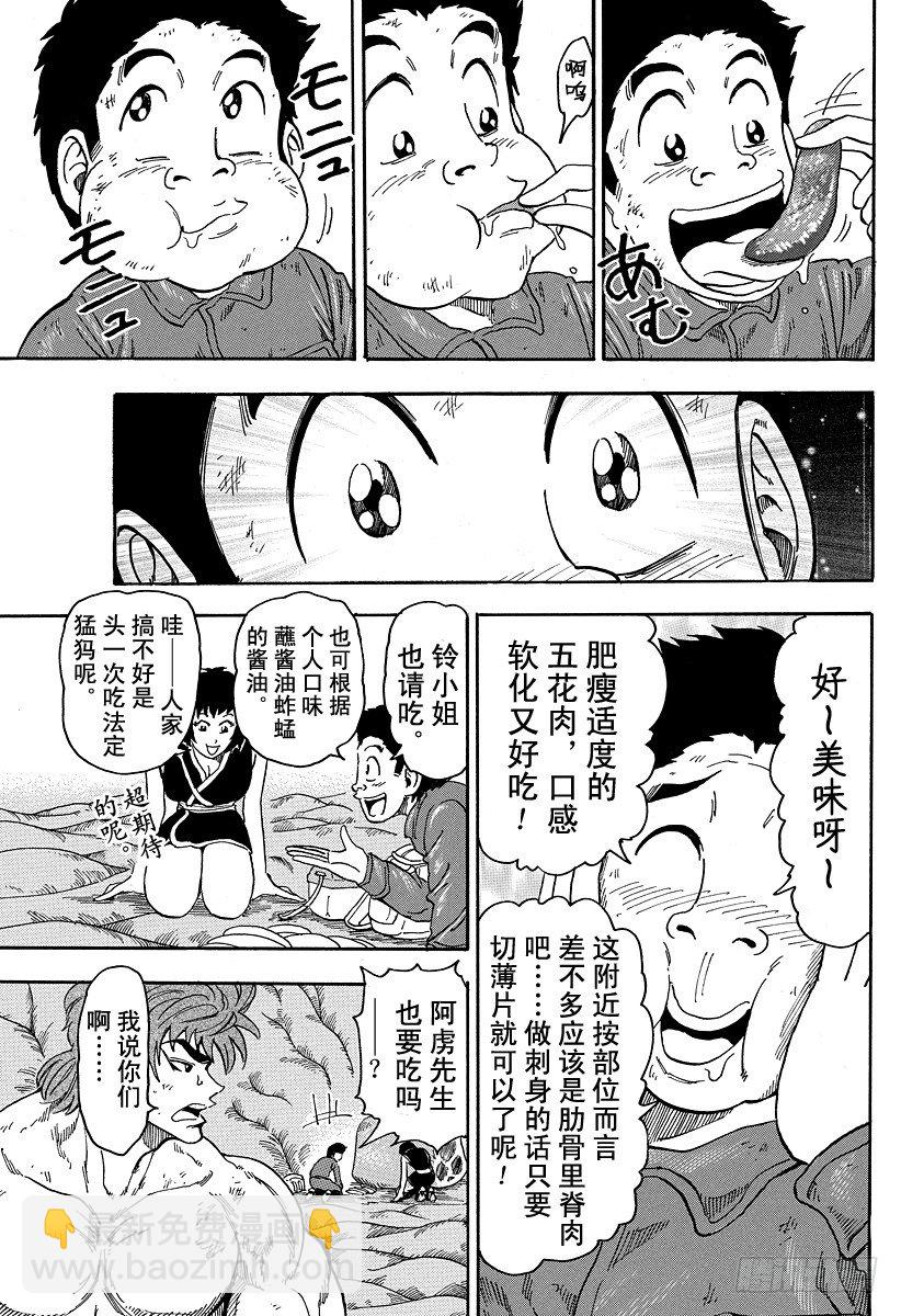 🍟美食的俘虏 第46话 死相！！ 第5页