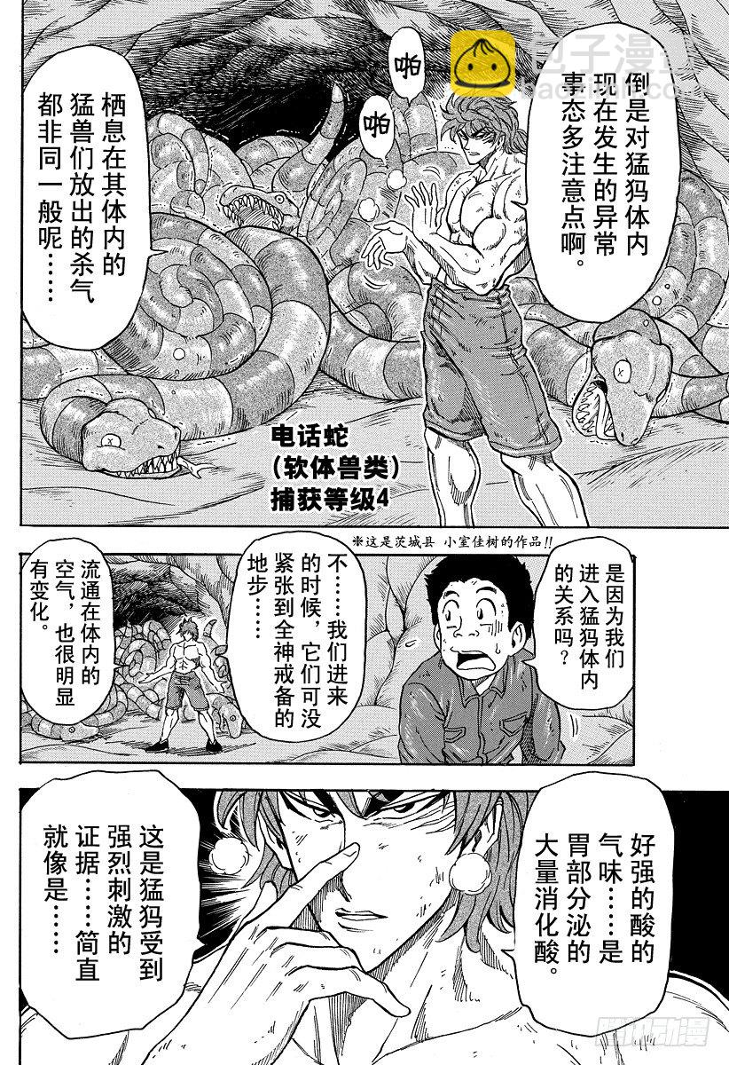 🍟美食的俘虏 第46话 死相！！ 第6页