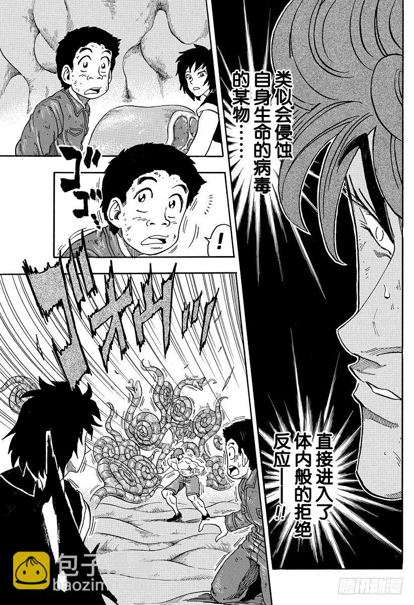 🍟美食的俘虏 第46话 死相！！ 第7页