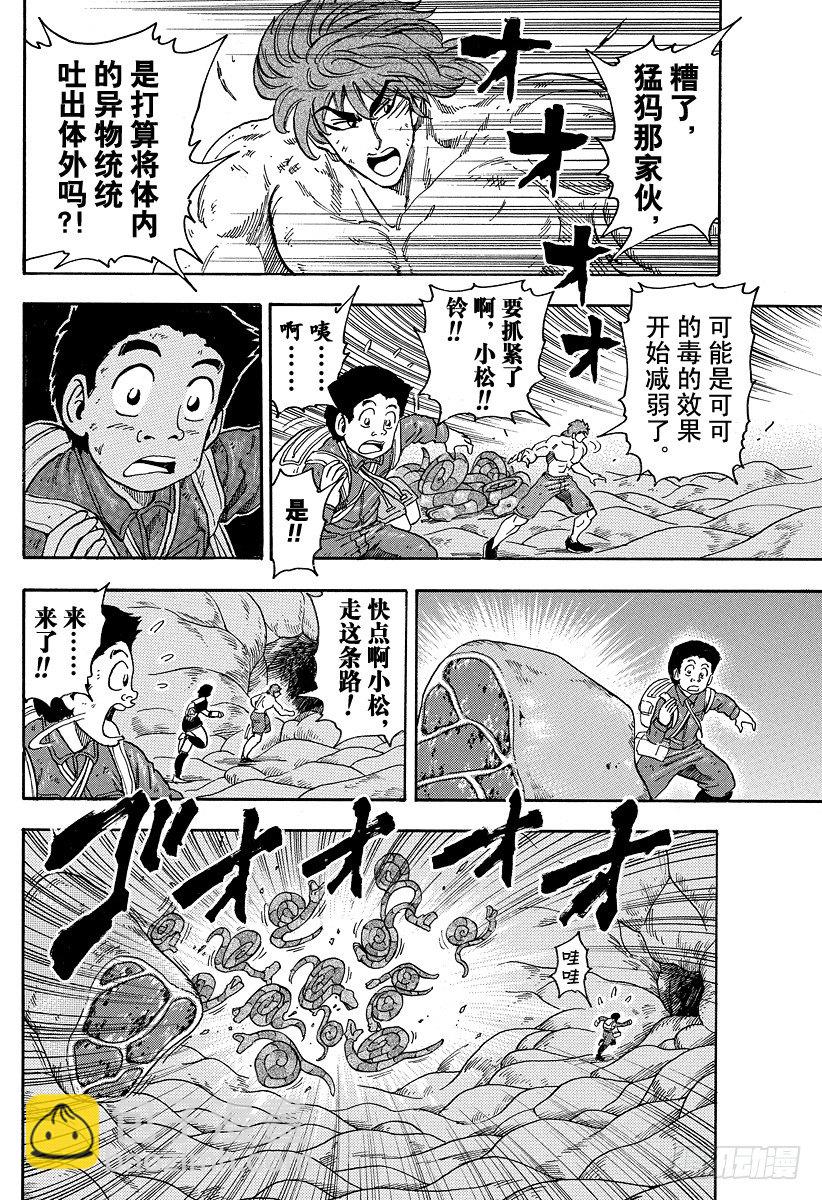 🍟美食的俘虏 第46话 死相！！ 第8页