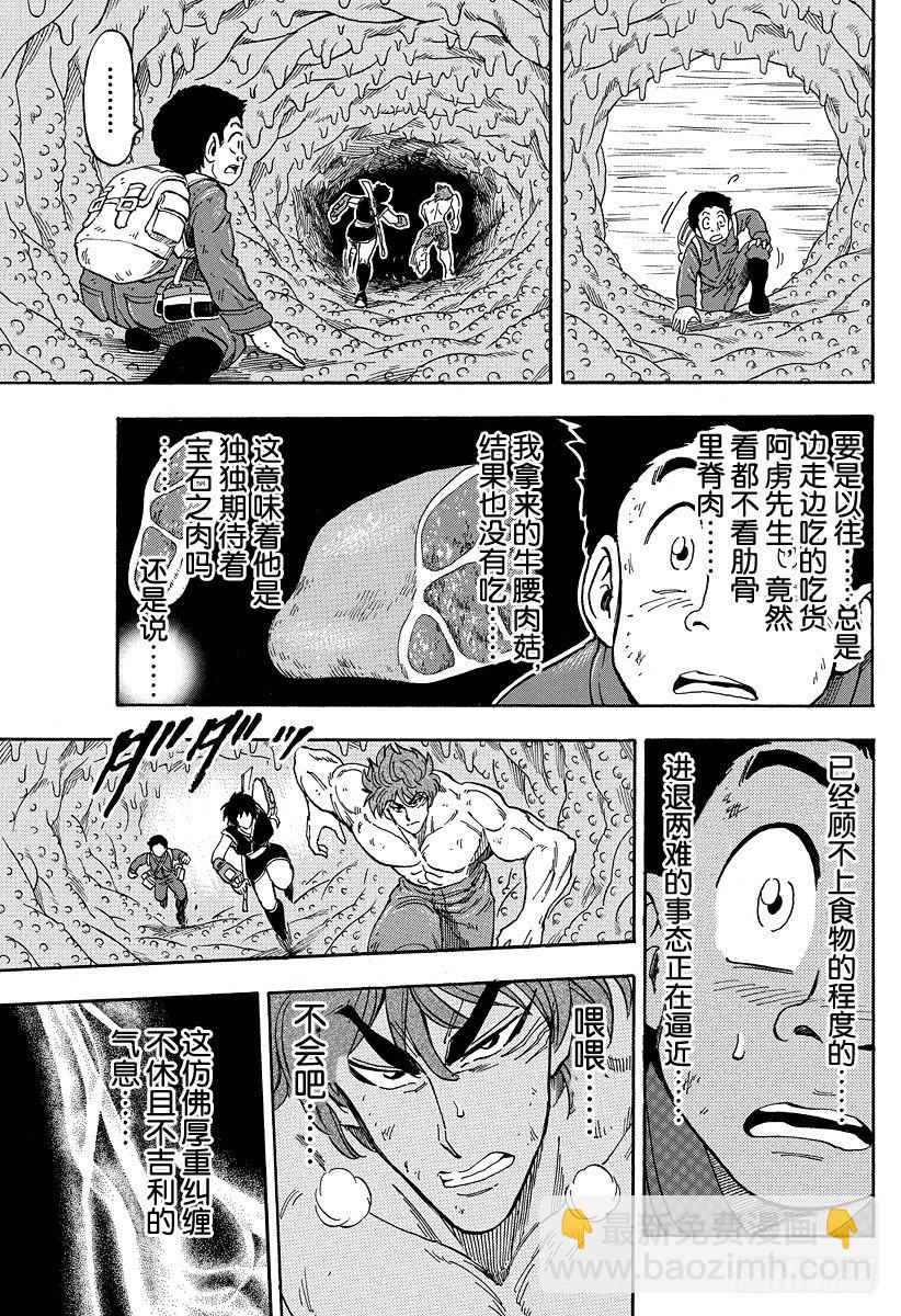 🍟美食的俘虏 第46话 死相！！ 第9页