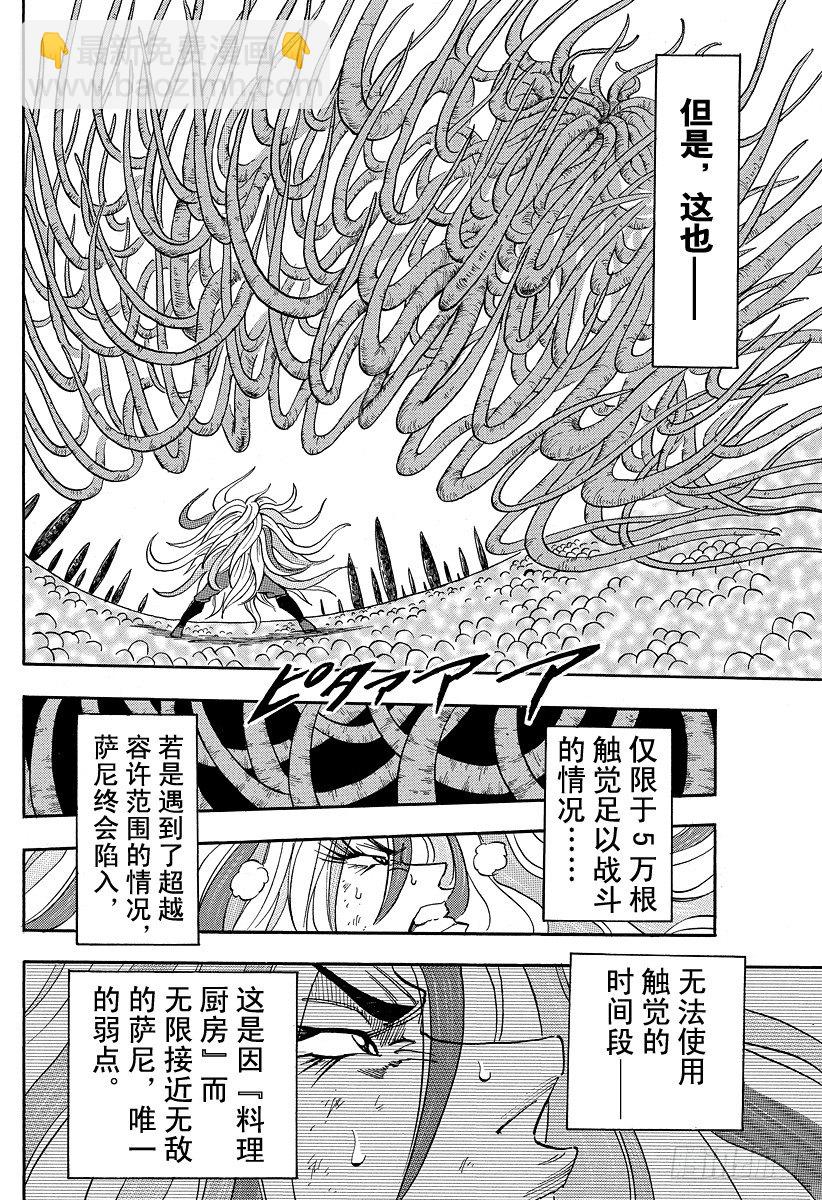 🍟美食的俘虏 第47话 发站！！ 第10页