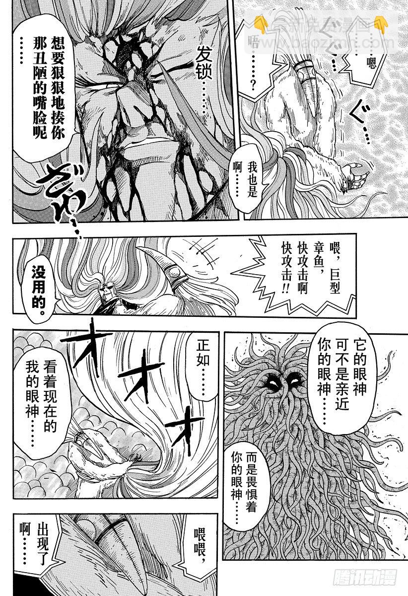🍟美食的俘虏 第47话 发站！！ 第14页