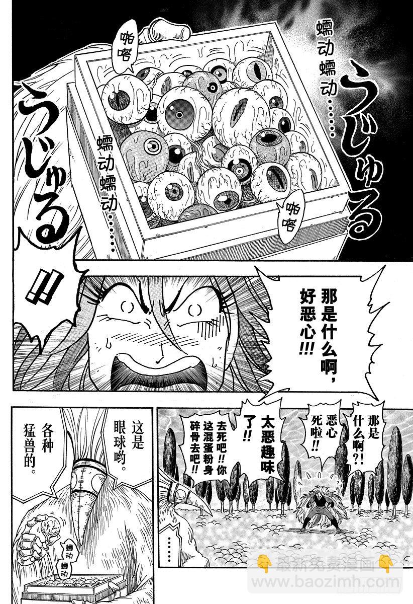 🍟美食的俘虏 第47话 发站！！ 第2页