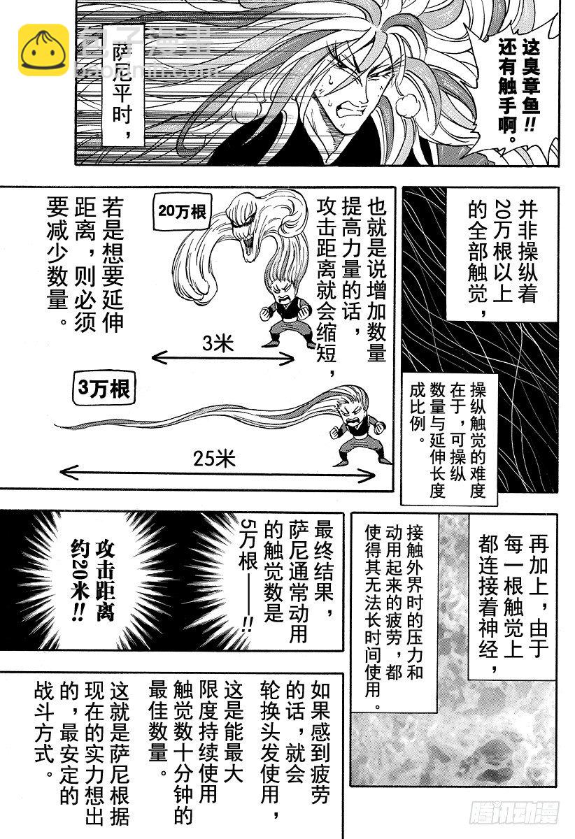 🍟美食的俘虏 第47话 发站！！ 第9页