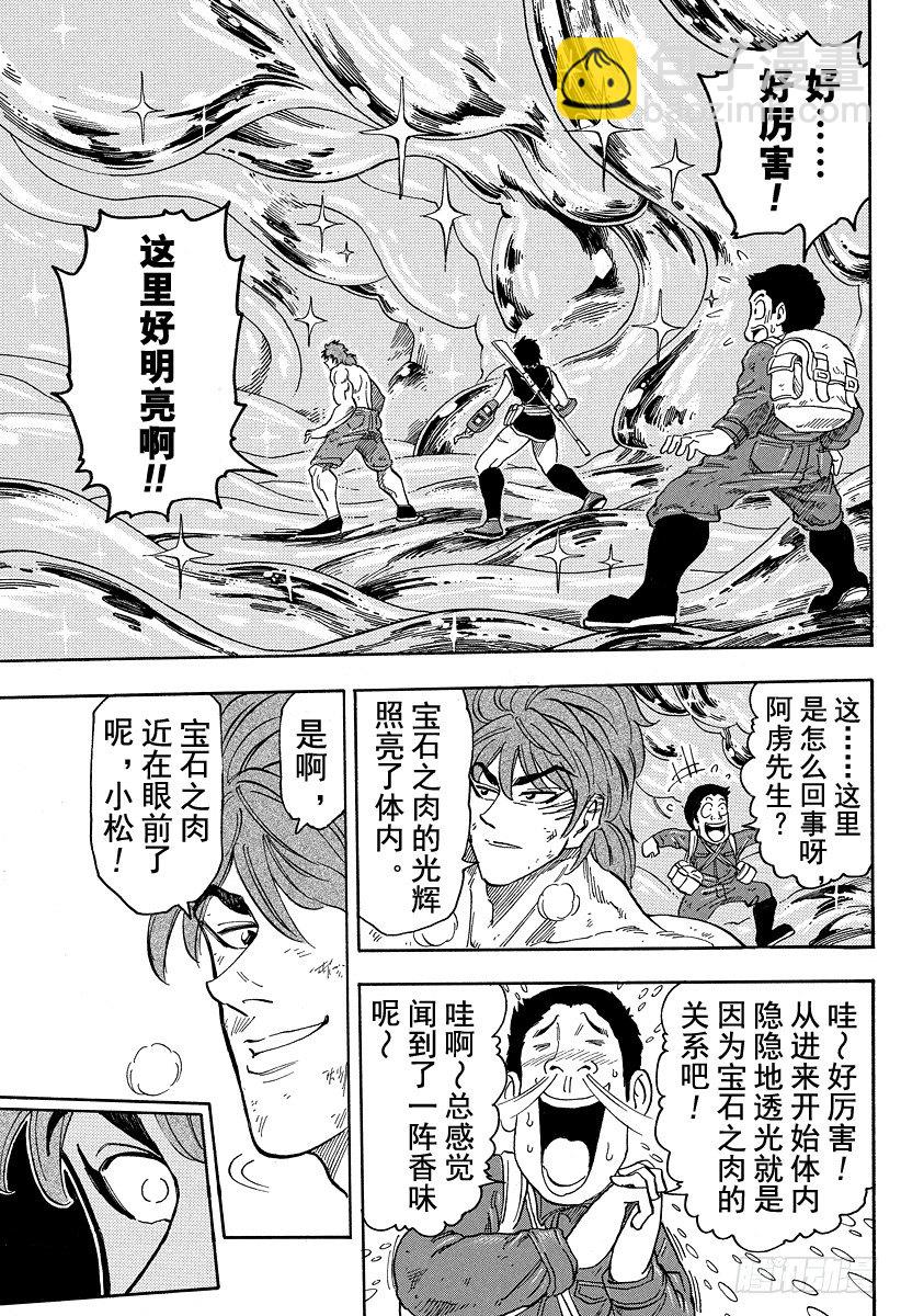 🍟美食的俘虏 第48话 最坏的遭遇！！ 第11页