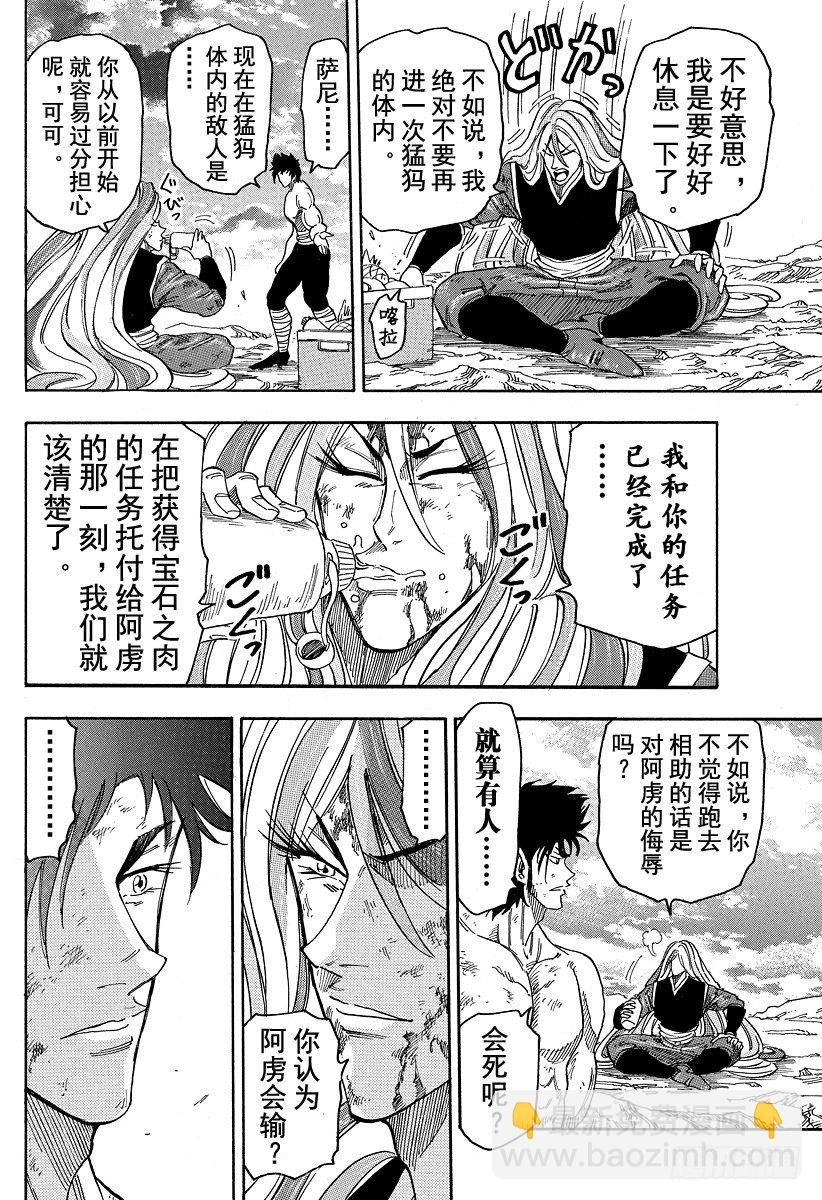 🍟美食的俘虏 第48话 最坏的遭遇！！ 第8页
