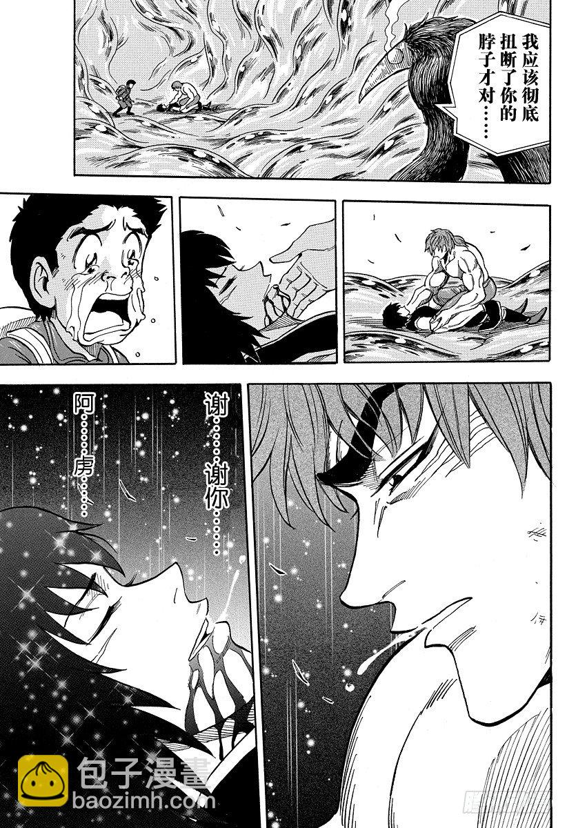 🍟美食的俘虏 第49话 进化的前兆！！ 第11页