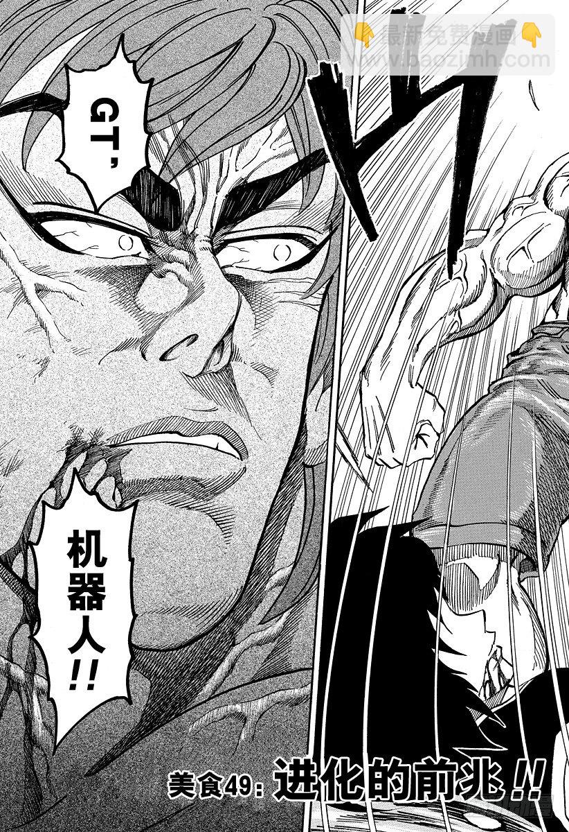 🍟美食的俘虏 第49话 进化的前兆！！ 第13页