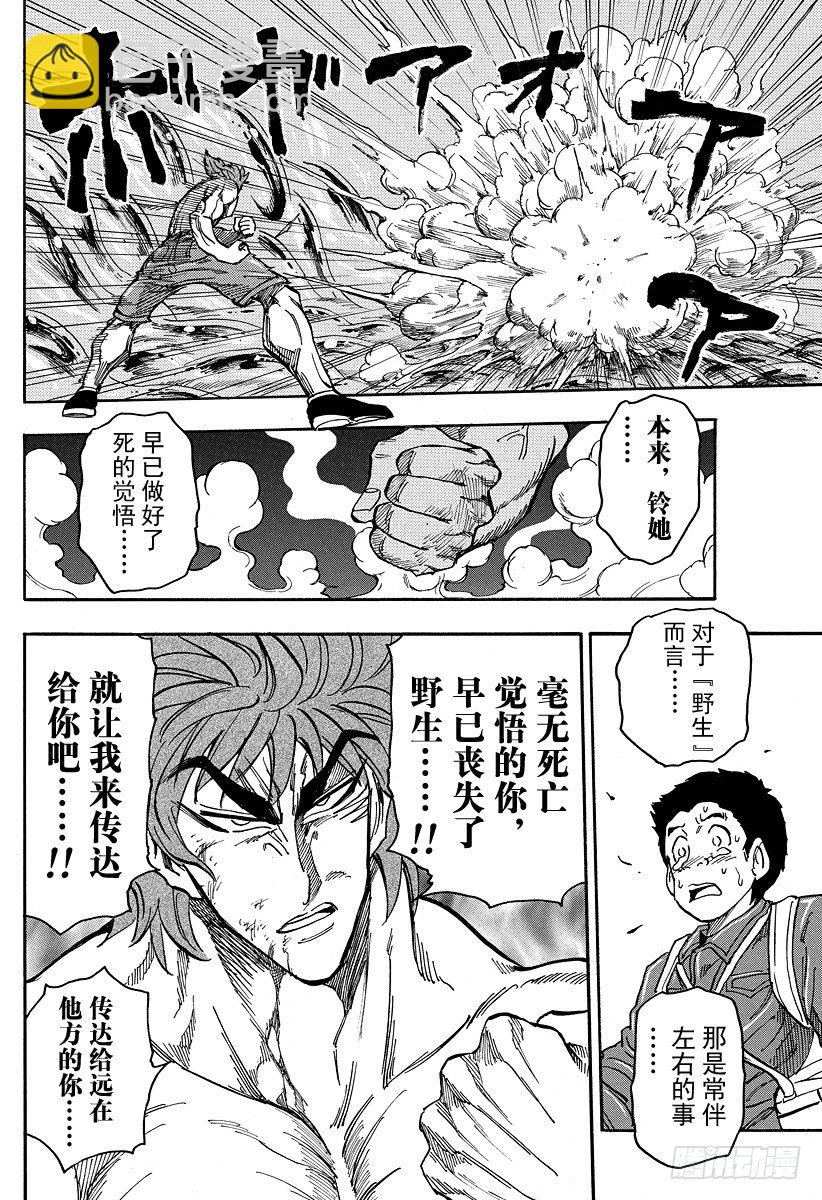 🍟美食的俘虏 第49话 进化的前兆！！ 第18页