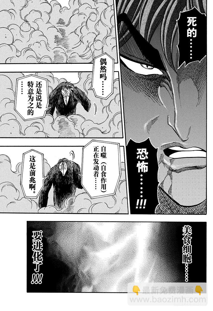 🍟美食的俘虏 第49话 进化的前兆！！ 第19页
