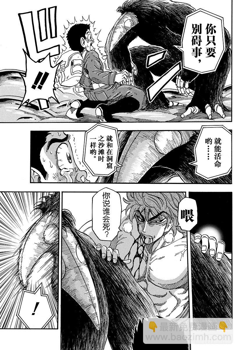 🍟美食的俘虏 第49话 进化的前兆！！ 第7页