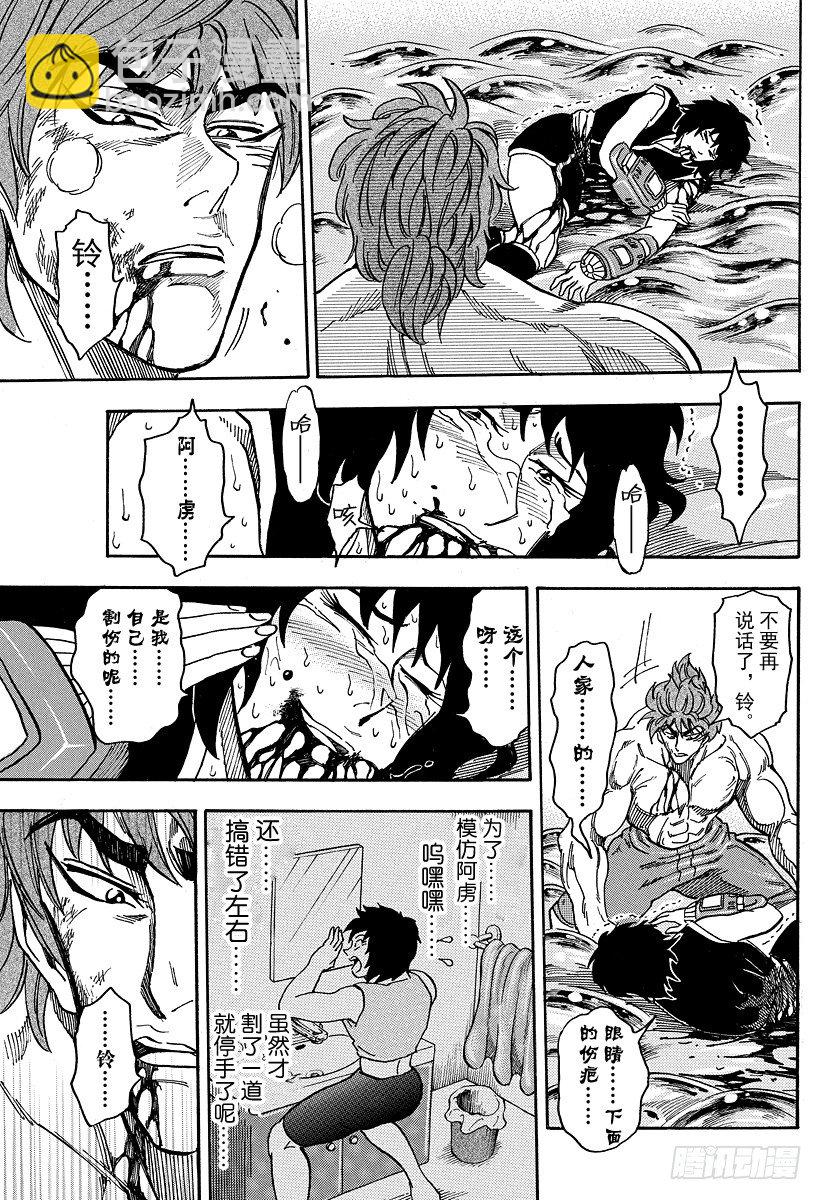🍟美食的俘虏 第49话 进化的前兆！！ 第9页