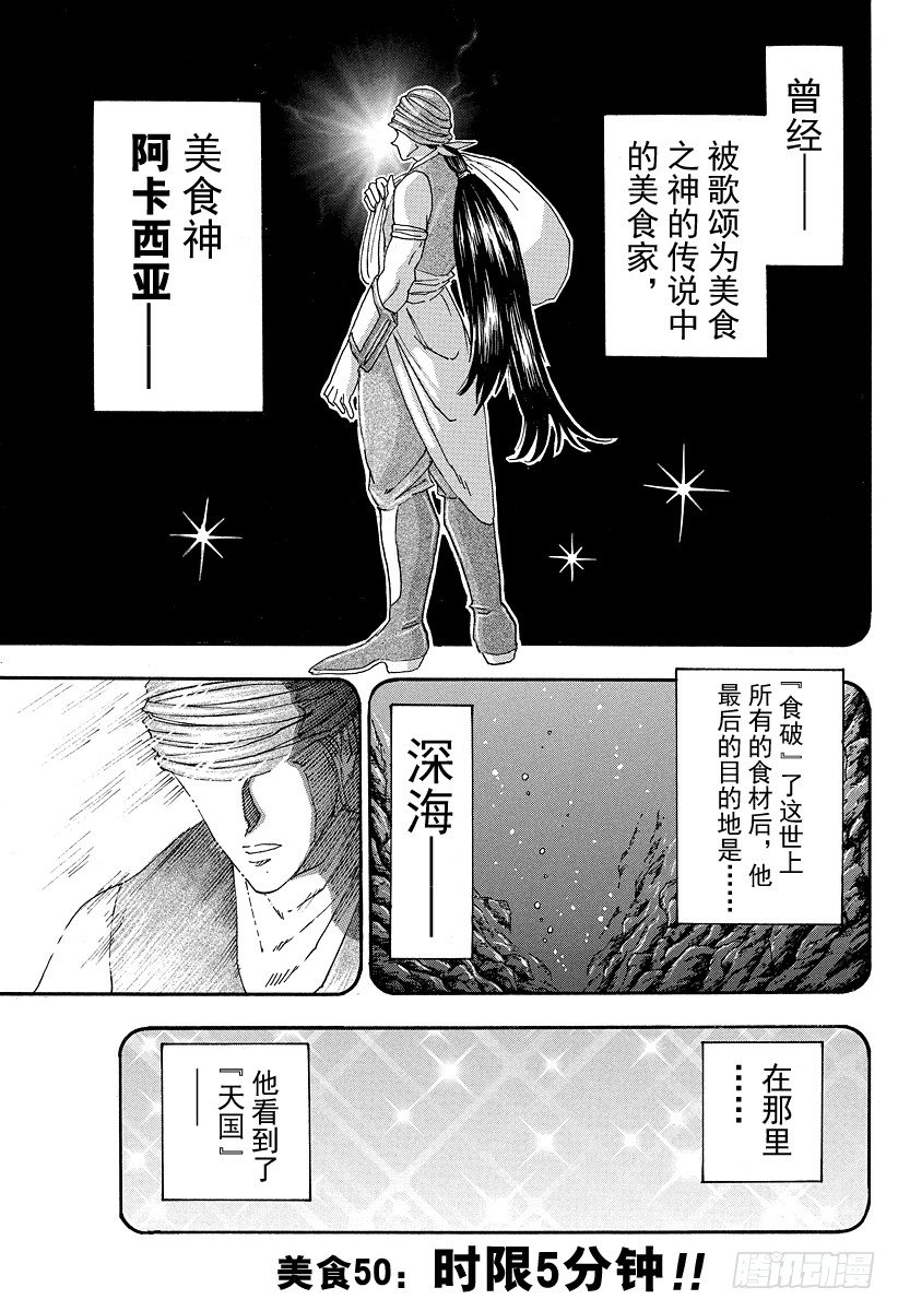 🍟美食的俘虏 第50话 时限5分钟！！ 第1页