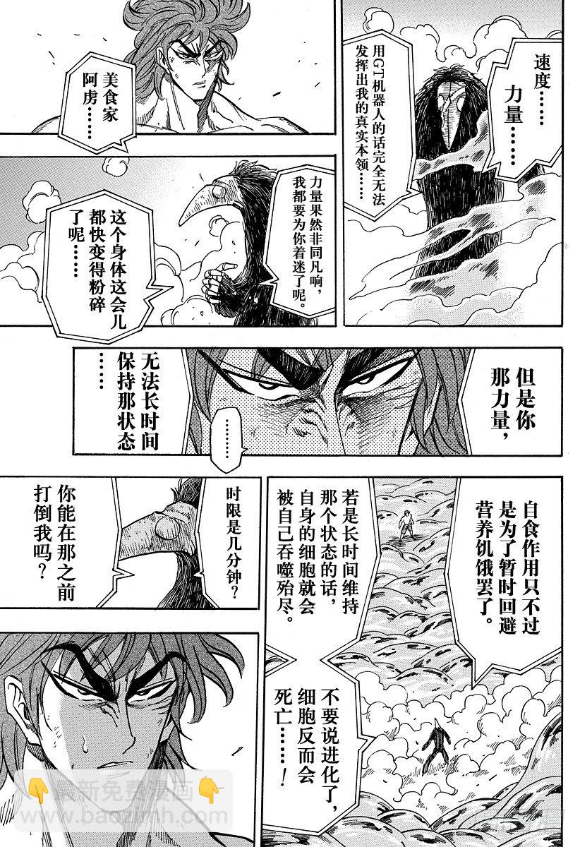 🍟美食的俘虏 第50话 时限5分钟！！ 第11页