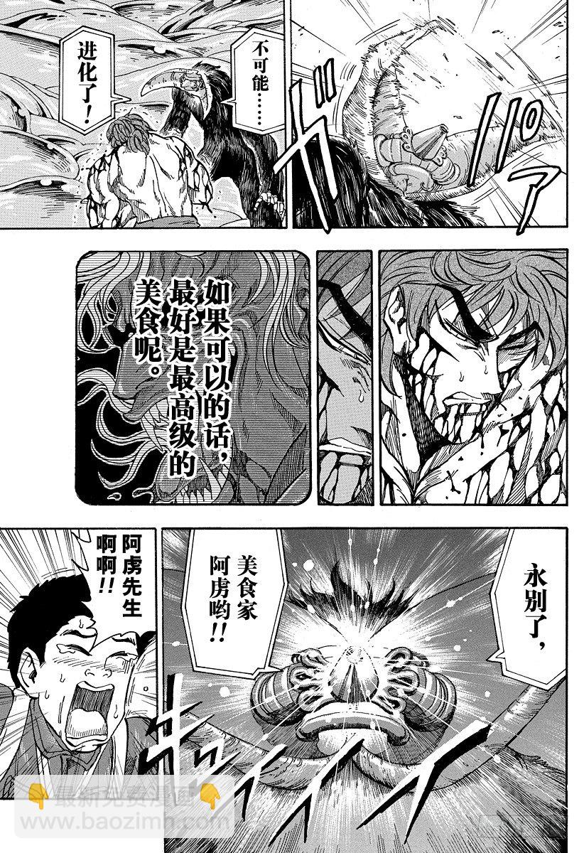 🍟美食的俘虏 第50话 时限5分钟！！ 第15页