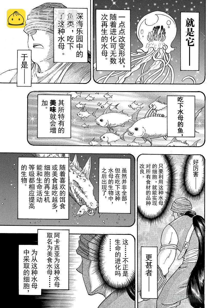 🍟美食的俘虏 第50话 时限5分钟！！ 第5页
